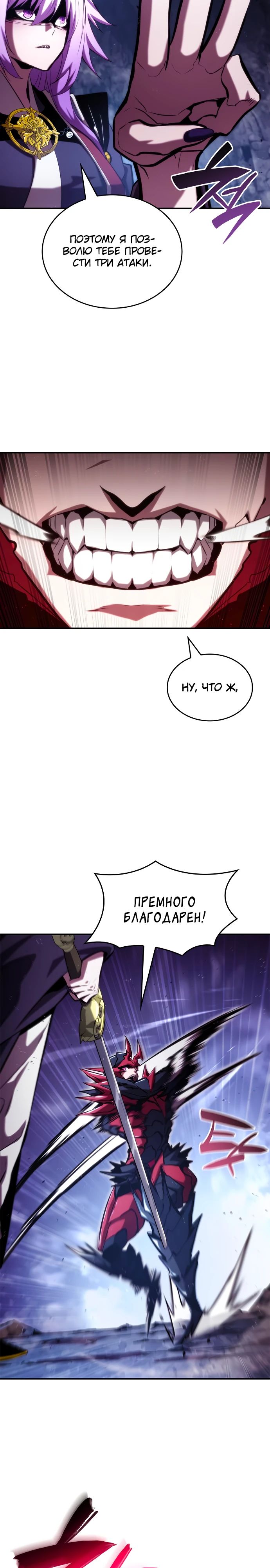 Манга Некромант, не знающий границ - Глава 85 Страница 22