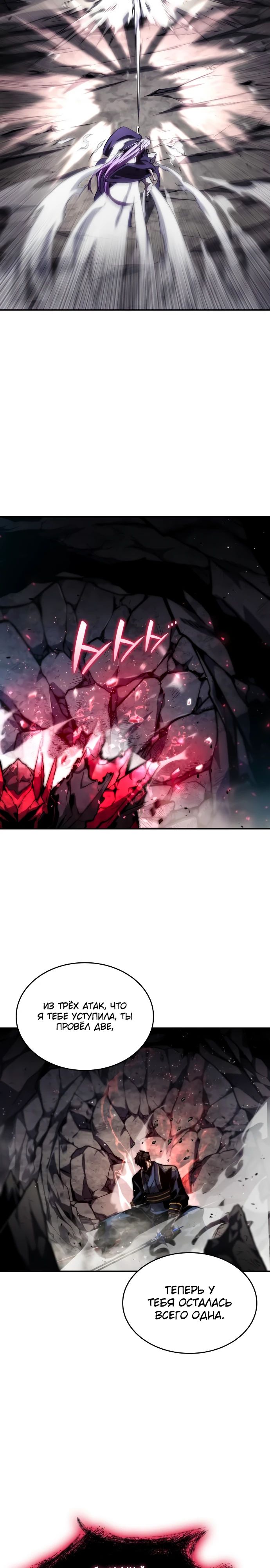 Манга Некромант, не знающий границ - Глава 85 Страница 28