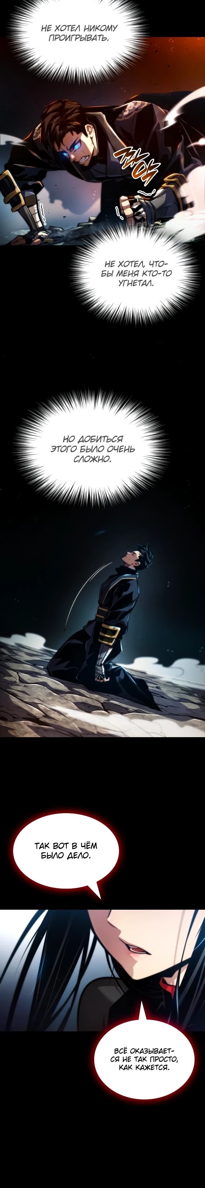 Манга Некромант, не знающий границ - Глава 85 Страница 33