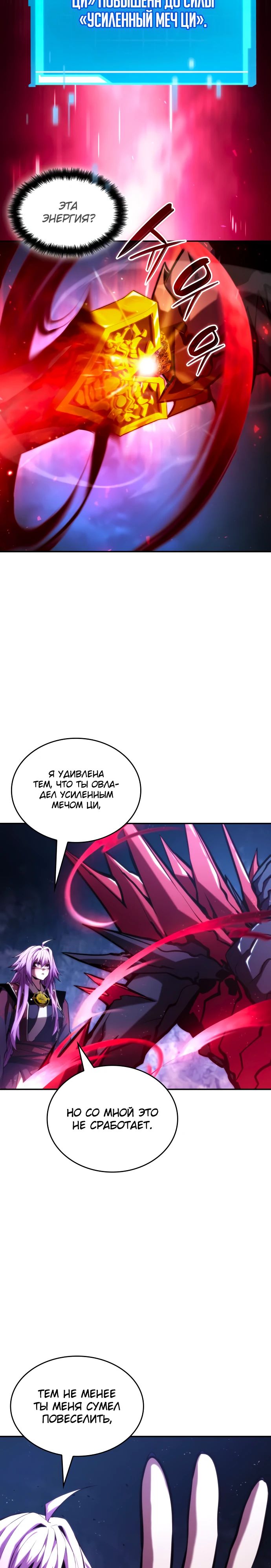 Манга Некромант, не знающий границ - Глава 85 Страница 21
