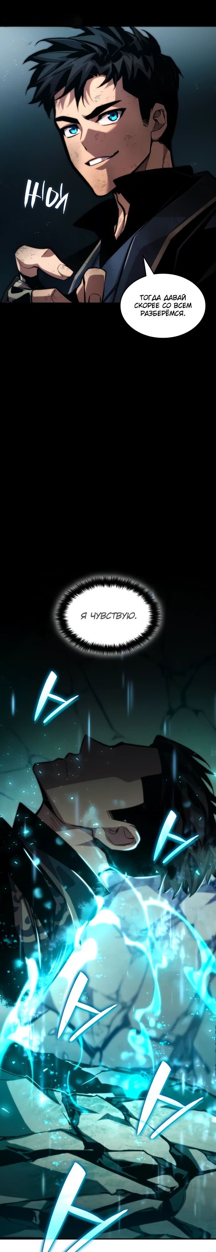 Манга Некромант, не знающий границ - Глава 85 Страница 40