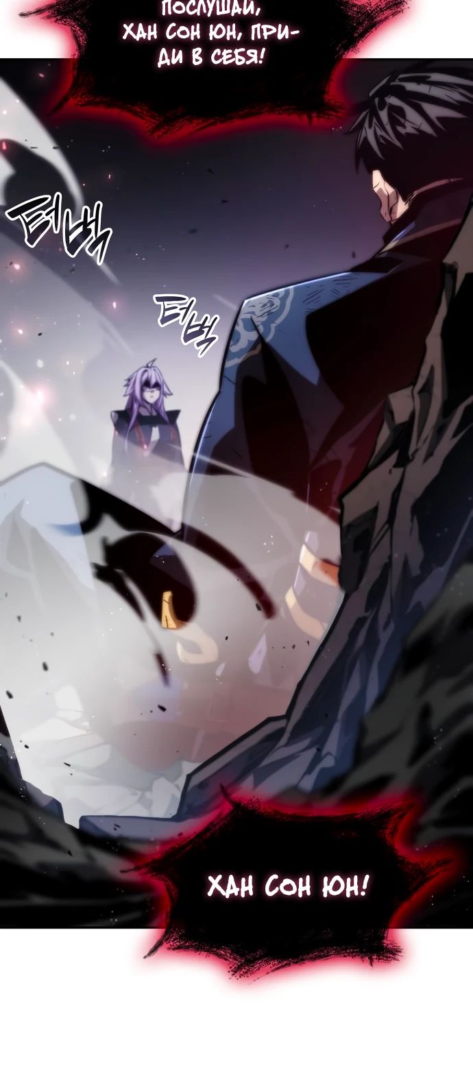 Манга Некромант, не знающий границ - Глава 85 Страница 29