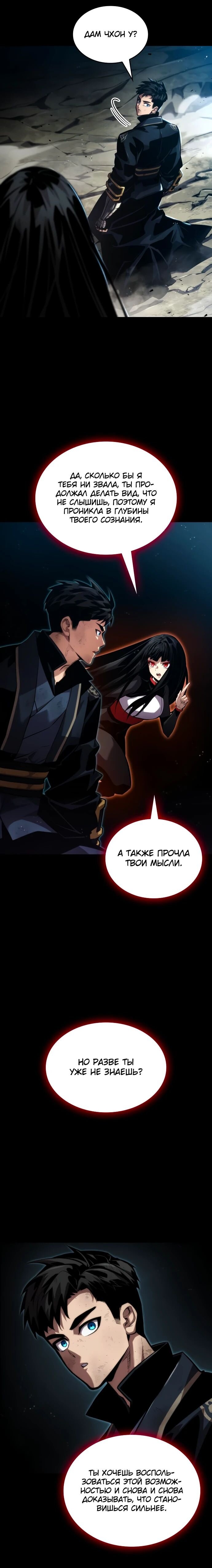 Манга Некромант, не знающий границ - Глава 85 Страница 34