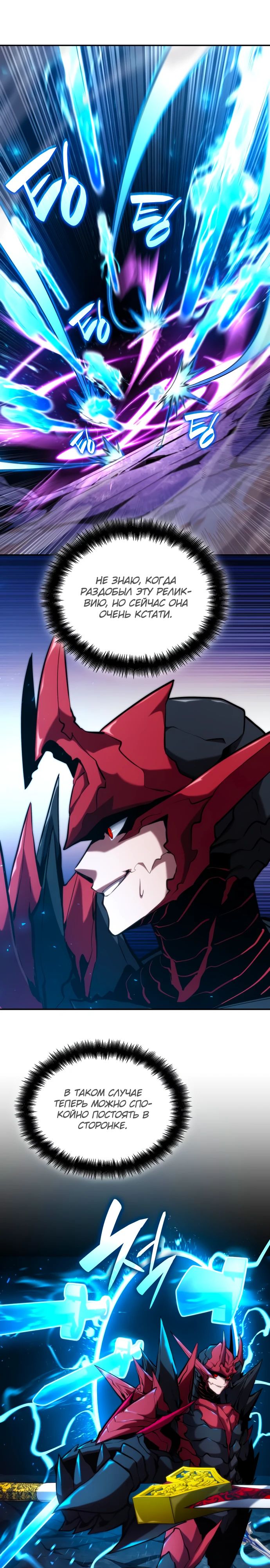 Манга Некромант, не знающий границ - Глава 85 Страница 5