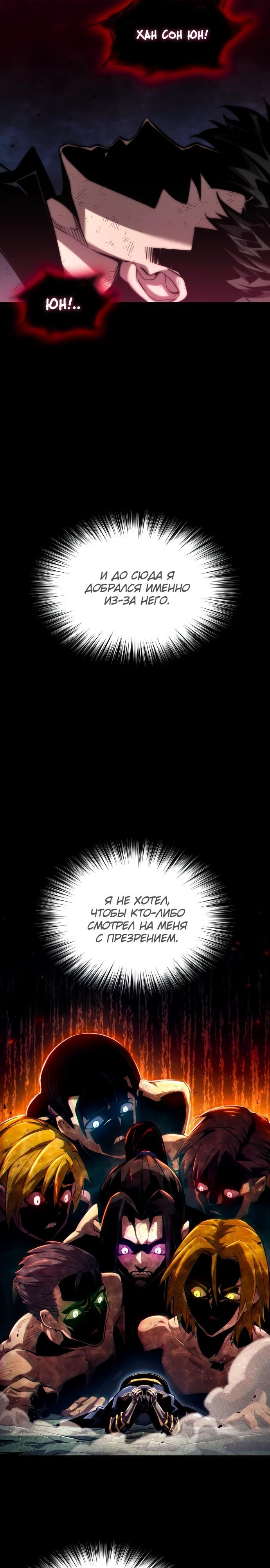 Манга Некромант, не знающий границ - Глава 85 Страница 32