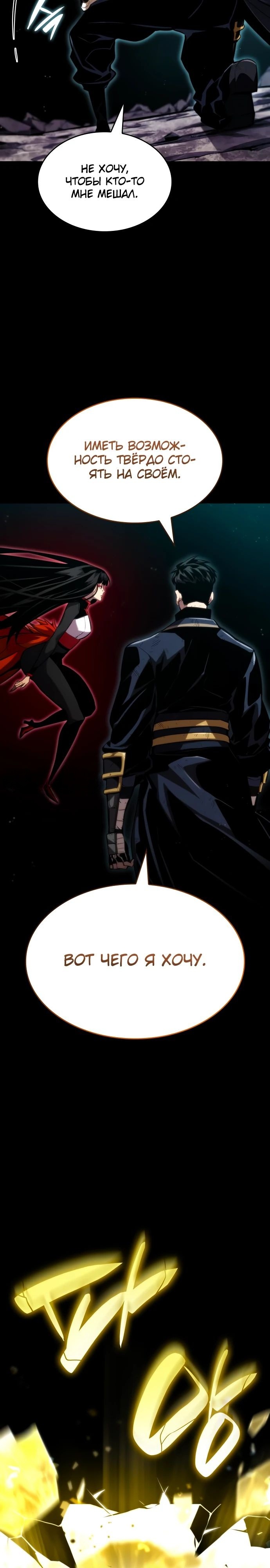 Манга Некромант, не знающий границ - Глава 85 Страница 37