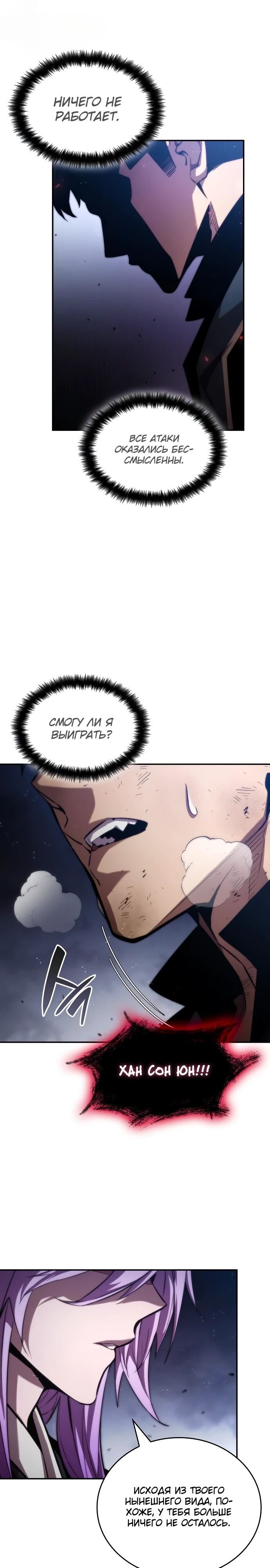 Манга Некромант, не знающий границ - Глава 85 Страница 30