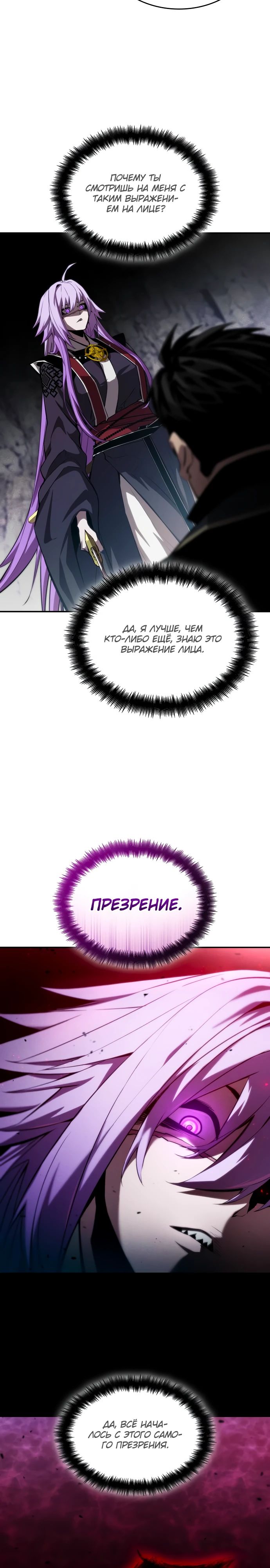 Манга Некромант, не знающий границ - Глава 85 Страница 31