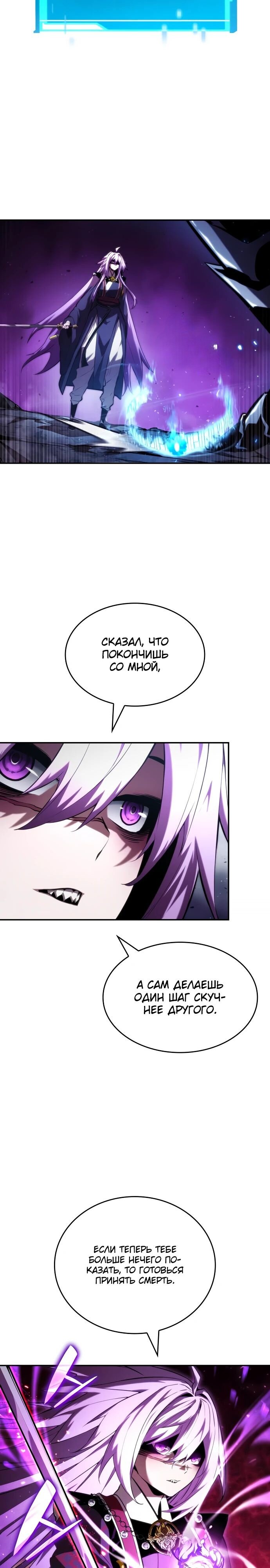Манга Некромант, не знающий границ - Глава 85 Страница 14