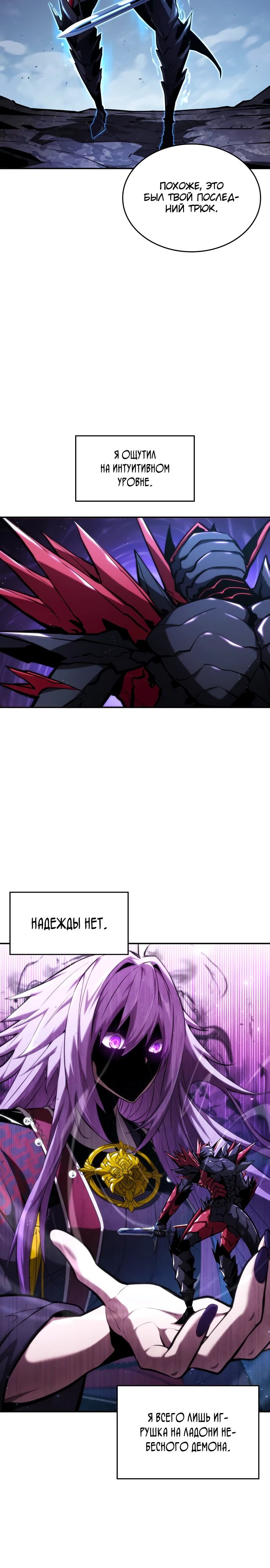 Манга Некромант, не знающий границ - Глава 85 Страница 19
