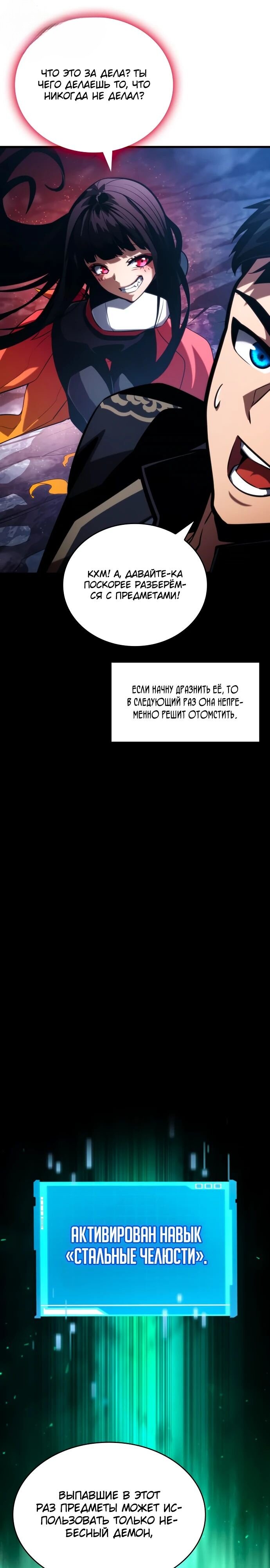 Манга Некромант, не знающий границ - Глава 86 Страница 33