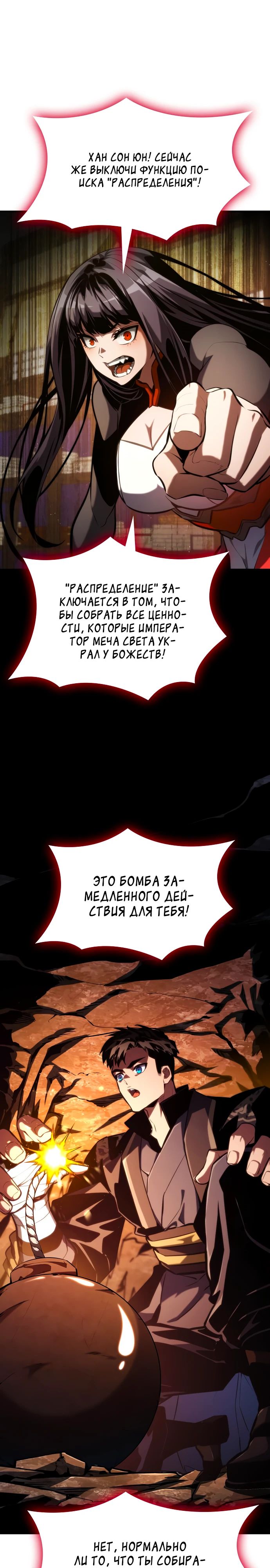 Манга Некромант, не знающий границ - Глава 87 Страница 19