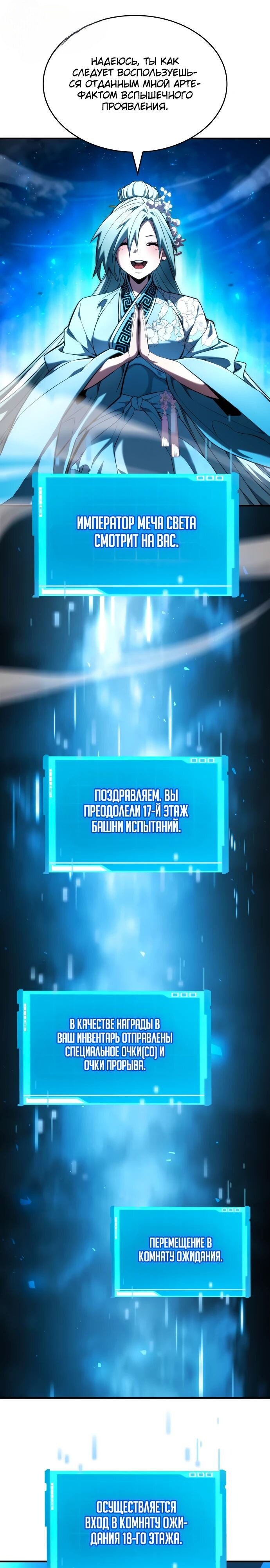 Манга Некромант, не знающий границ - Глава 87 Страница 26