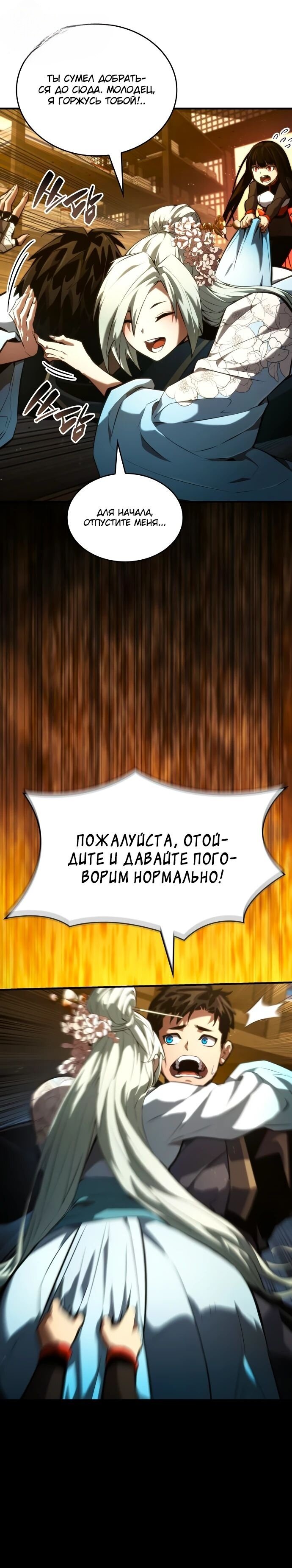 Манга Некромант, не знающий границ - Глава 87 Страница 11