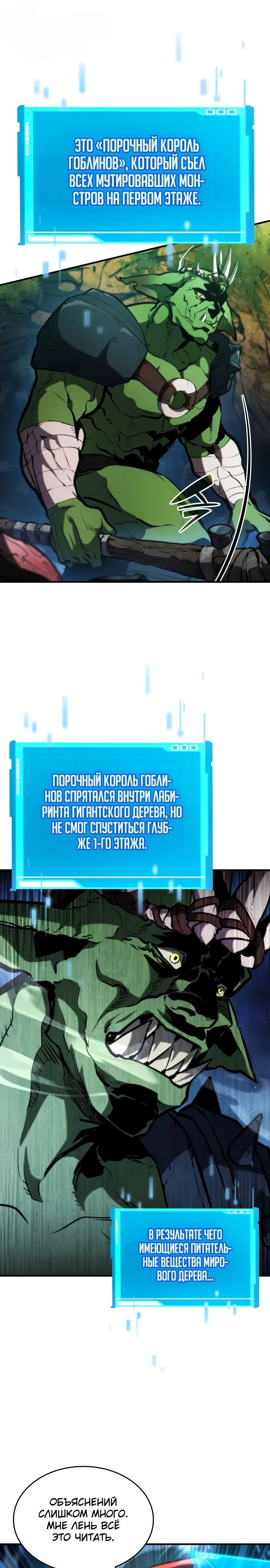 Манга Некромант, не знающий границ - Глава 89 Страница 39
