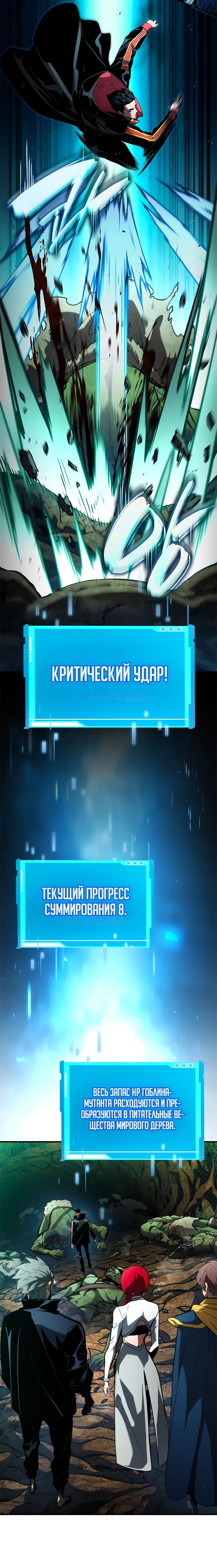 Манга Некромант, не знающий границ - Глава 89 Страница 17