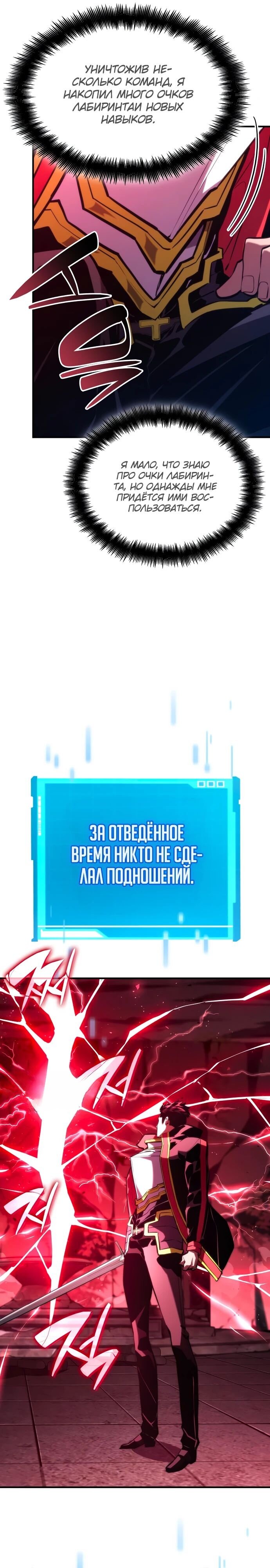 Манга Некромант, не знающий границ - Глава 90 Страница 13