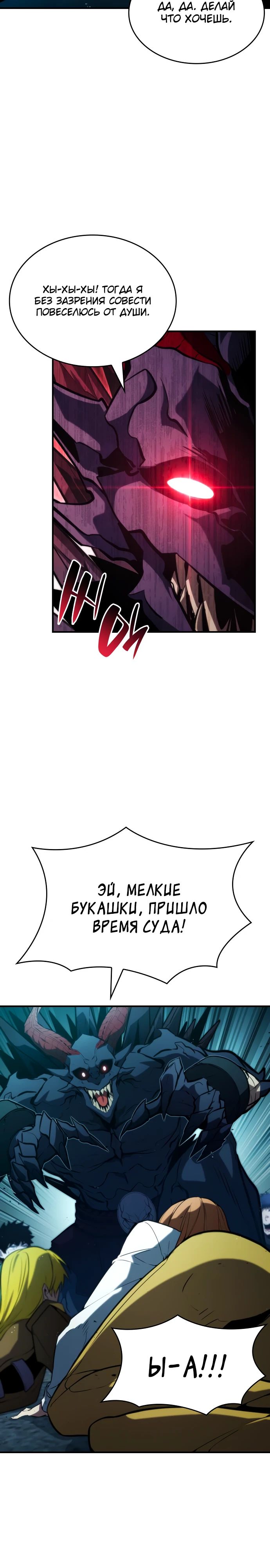 Манга Некромант, не знающий границ - Глава 90 Страница 21
