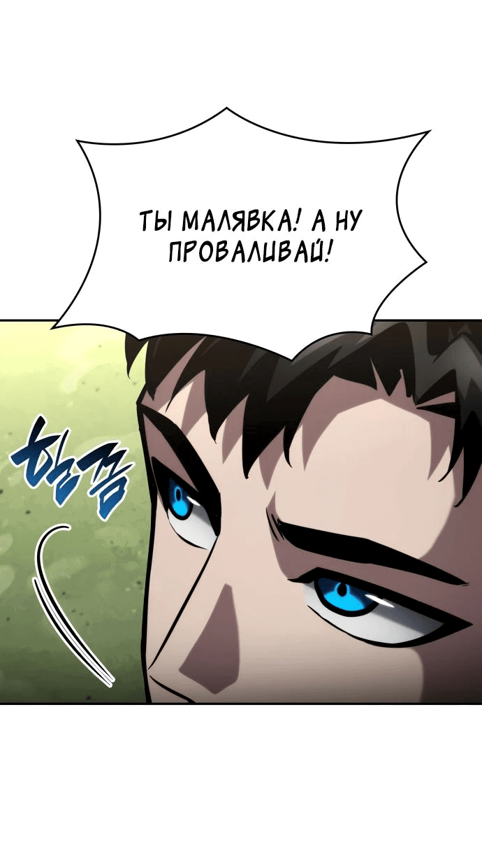 Манга Некромант, не знающий границ - Глава 113 Страница 73
