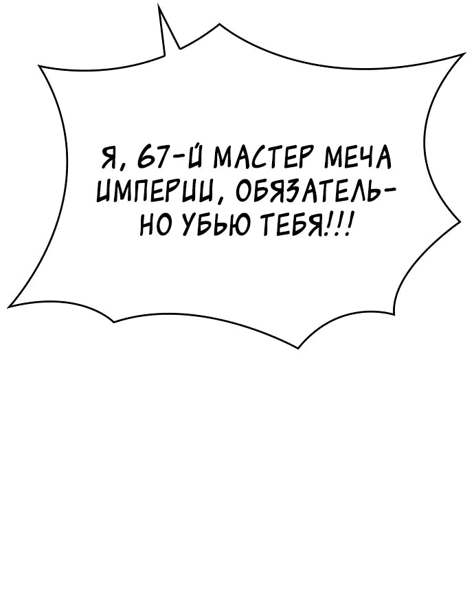 Манга Некромант, не знающий границ - Глава 118 Страница 46