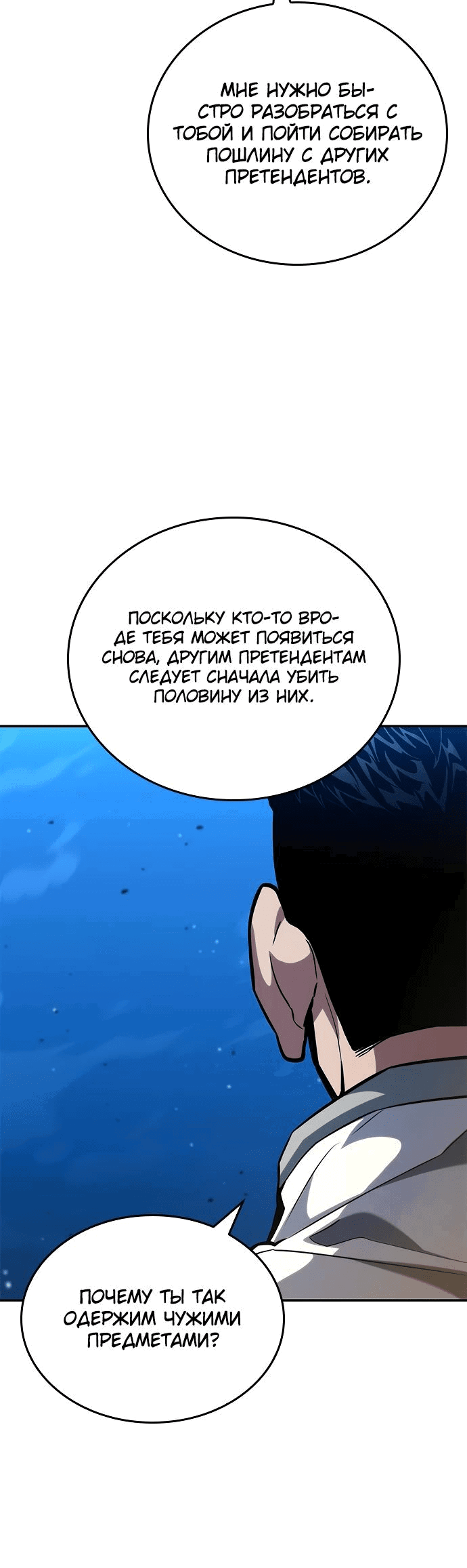 Манга Некромант, не знающий границ - Глава 118 Страница 31