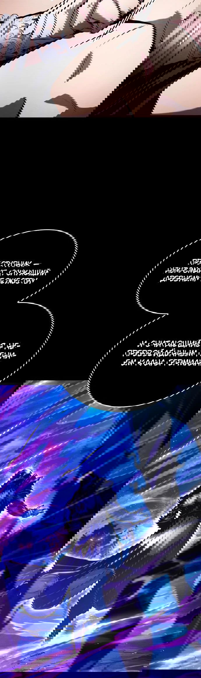 Манга Некромант, не знающий границ - Глава 120 Страница 21
