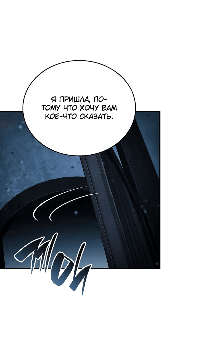 Манга Некромант, не знающий границ - Глава 121 Страница 28