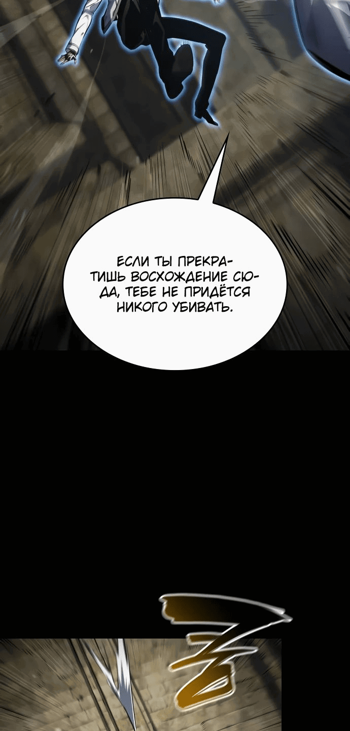 Манга Некромант, не знающий границ - Глава 123 Страница 90