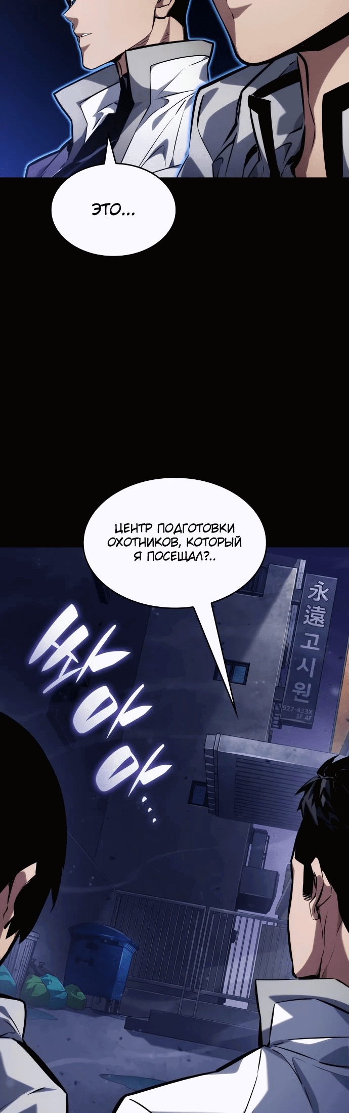 Манга Некромант, не знающий границ - Глава 123 Страница 77