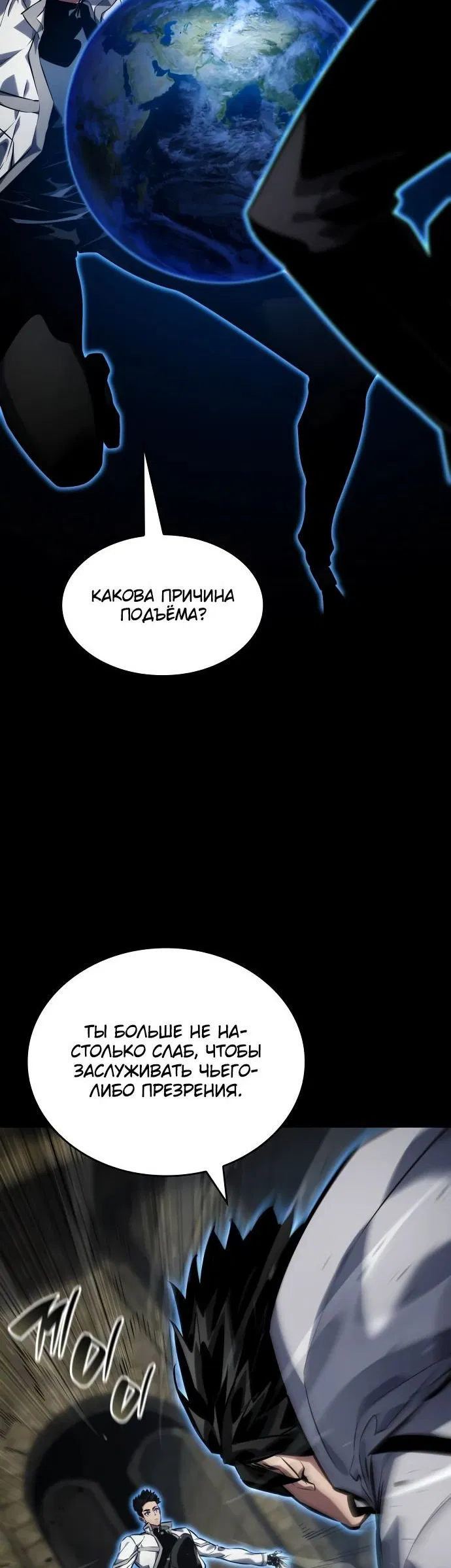 Манга Некромант, не знающий границ - Глава 123 Страница 89