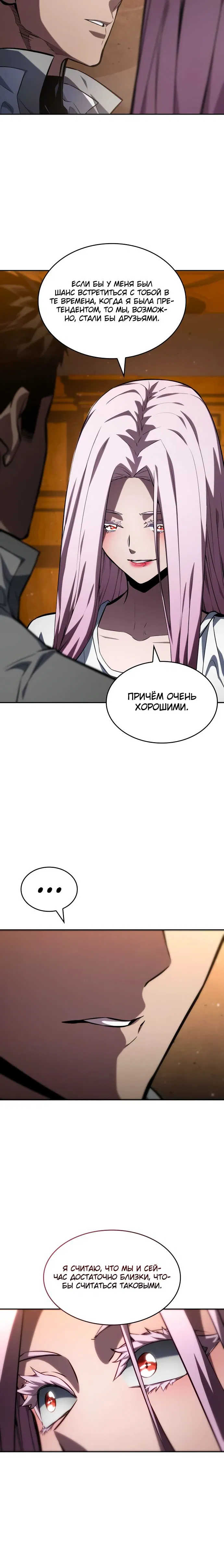 Манга Некромант, не знающий границ - Глава 129 Страница 10