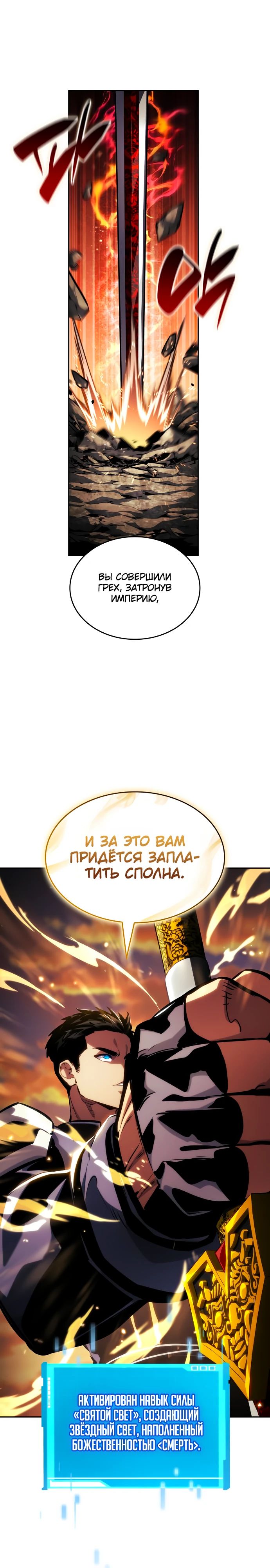 Манга Некромант, не знающий границ - Глава 129 Страница 35