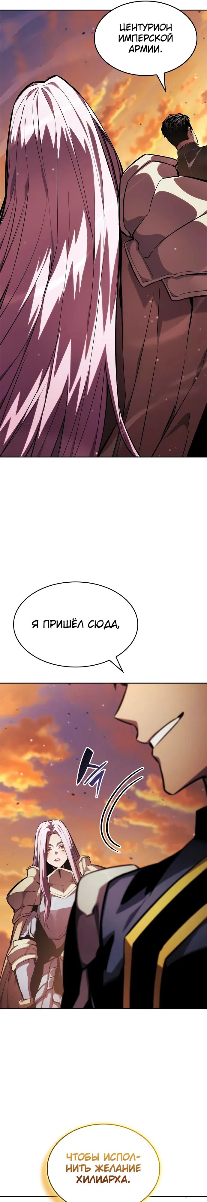 Манга Некромант, не знающий границ - Глава 129 Страница 39