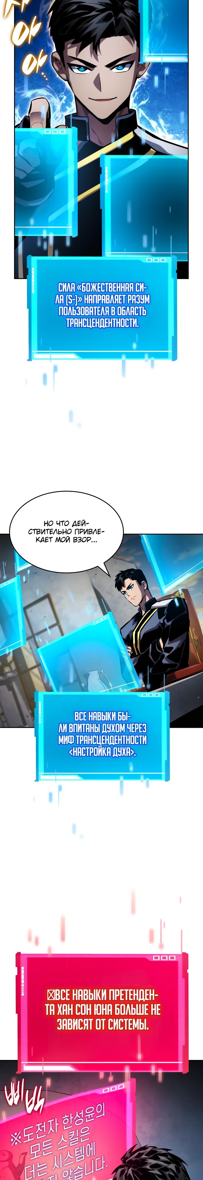 Манга Некромант, не знающий границ - Глава 134 Страница 4