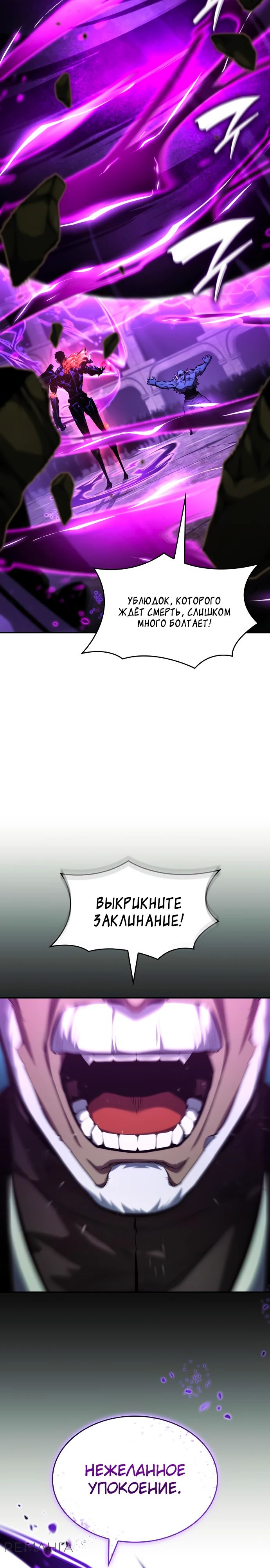 Манга Некромант, не знающий границ - Глава 135 Страница 30