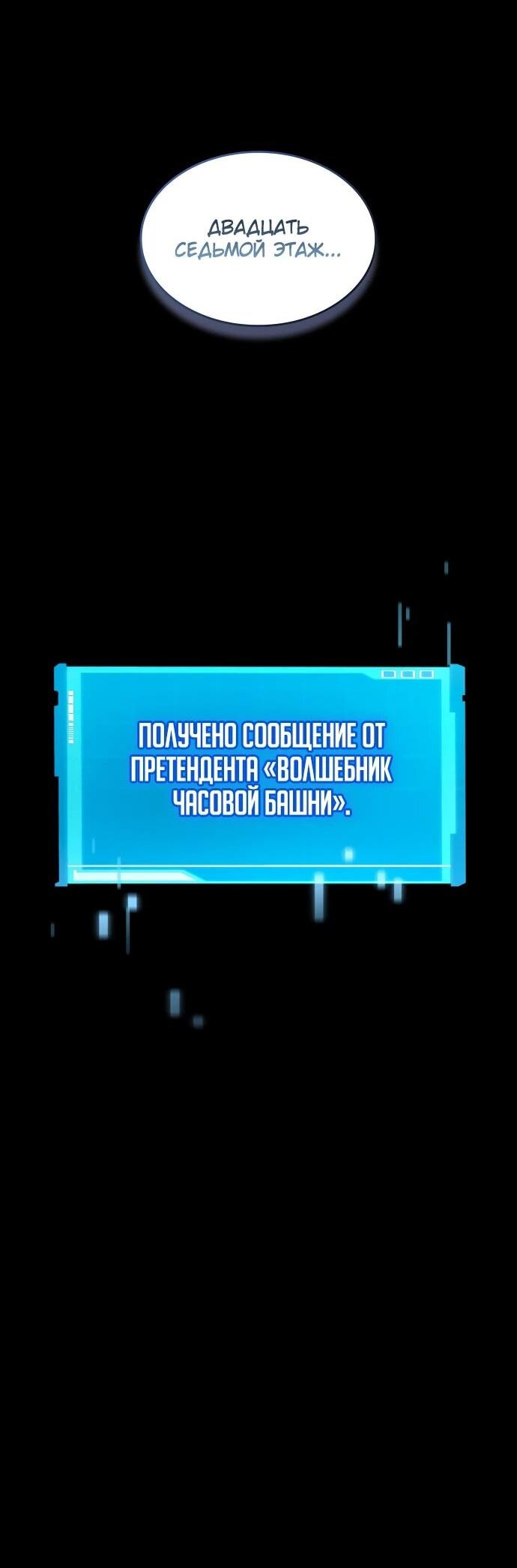 Манга Некромант, не знающий границ - Глава 137 Страница 70