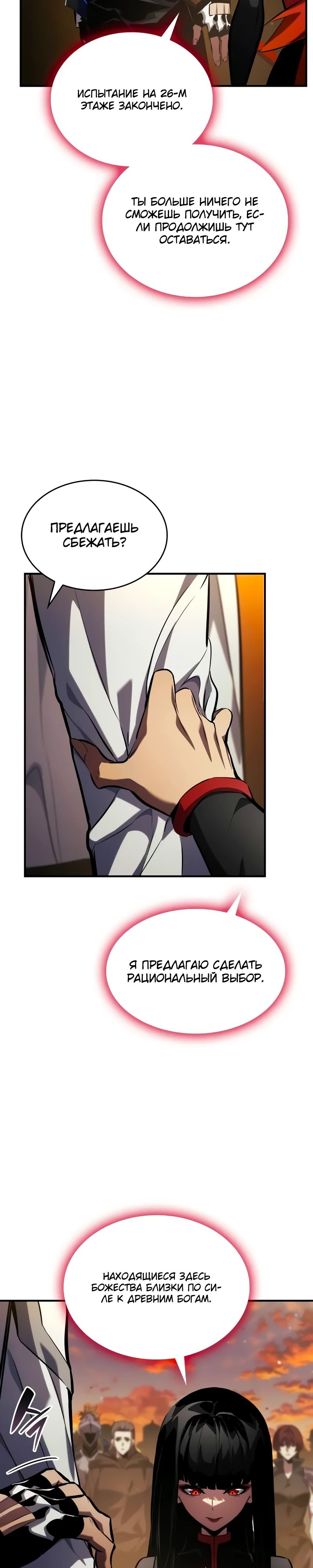 Манга Некромант, не знающий границ - Глава 141 Страница 42