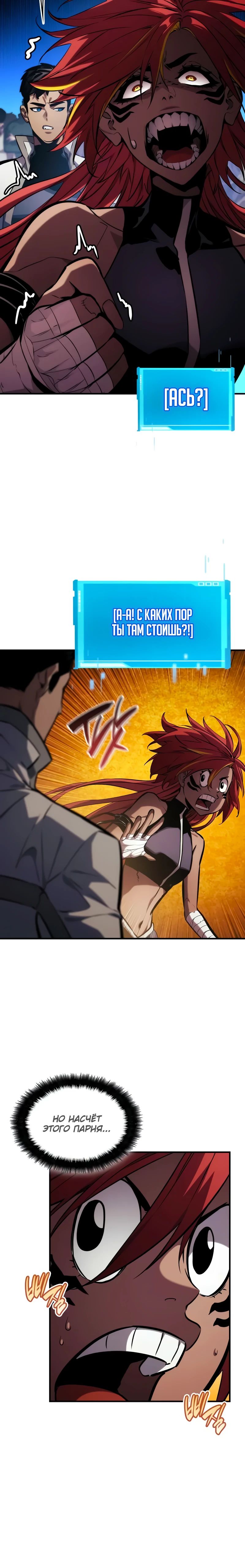 Манга Некромант, не знающий границ - Глава 141 Страница 27