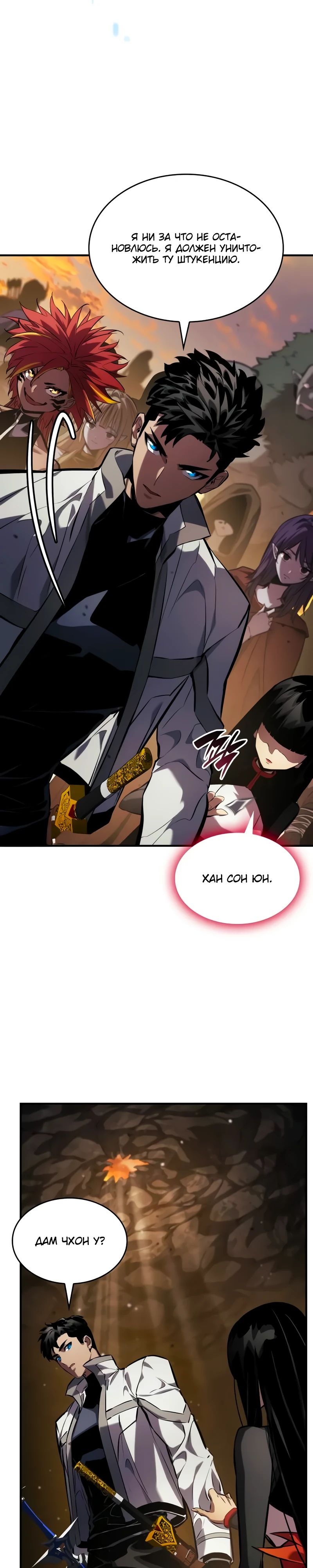 Манга Некромант, не знающий границ - Глава 141 Страница 41