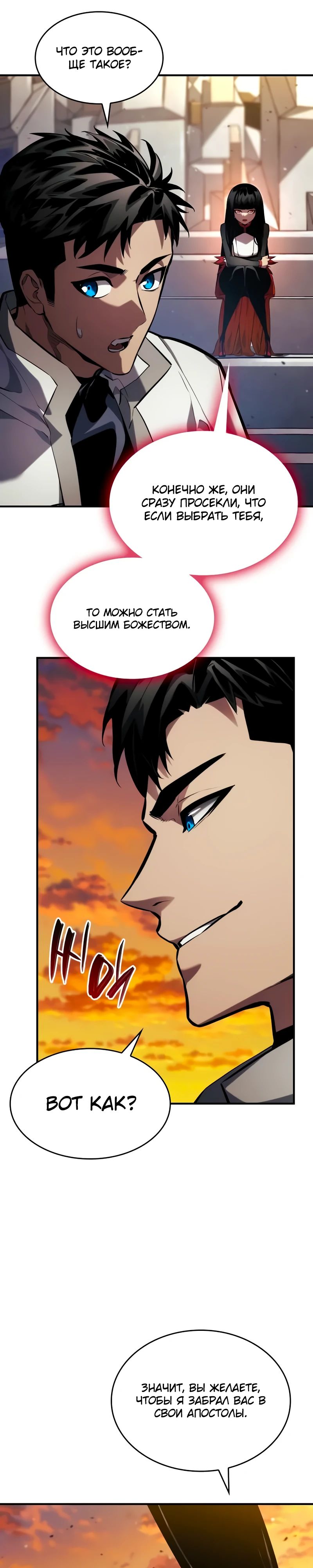 Манга Некромант, не знающий границ - Глава 141 Страница 31