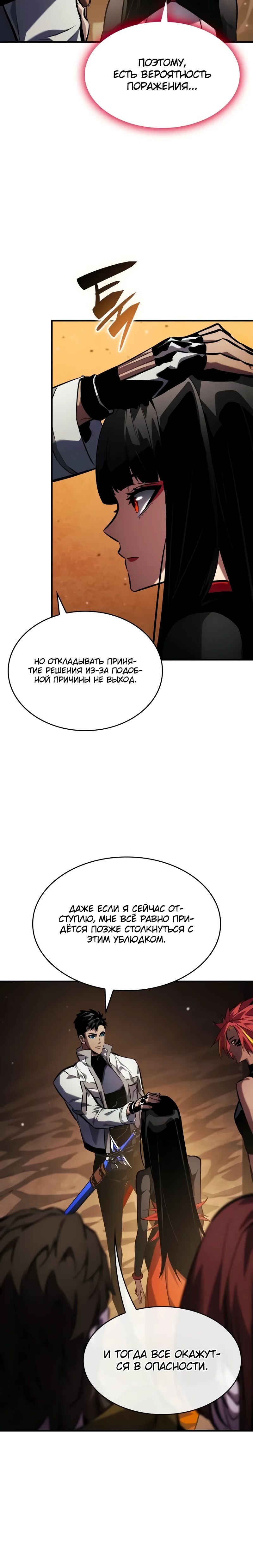 Манга Некромант, не знающий границ - Глава 141 Страница 43