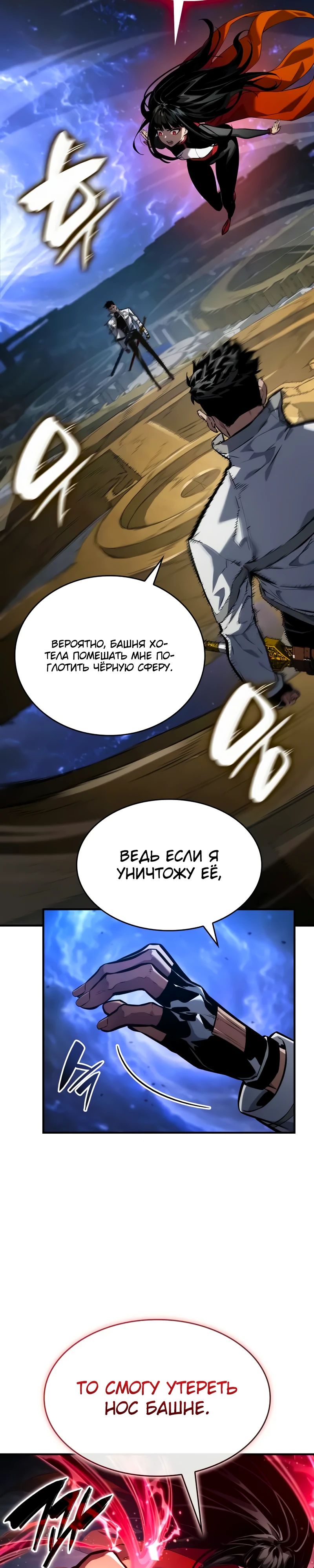Манга Некромант, не знающий границ - Глава 141 Страница 18