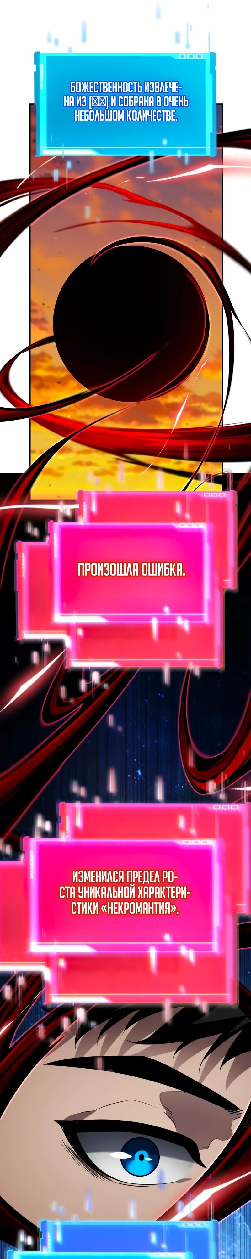 Манга Некромант, не знающий границ - Глава 141 Страница 12