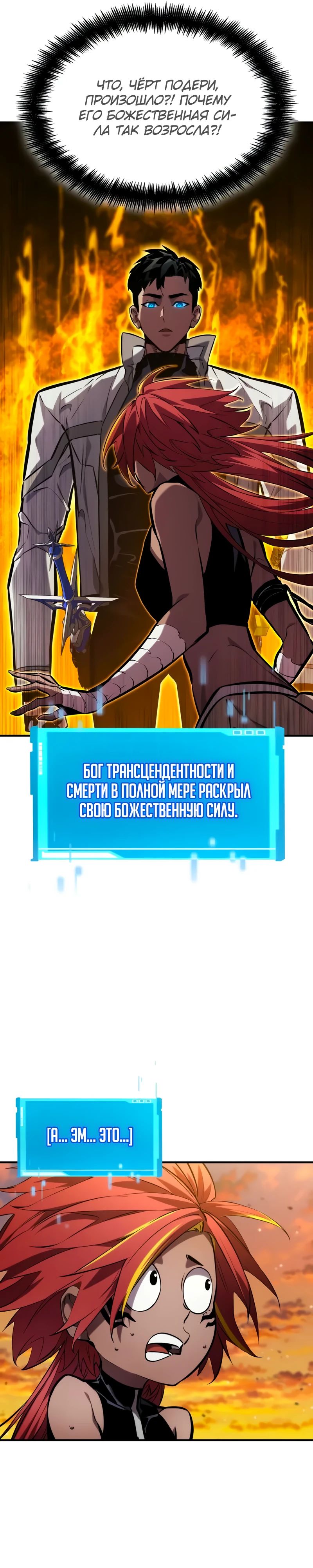 Манга Некромант, не знающий границ - Глава 141 Страница 28