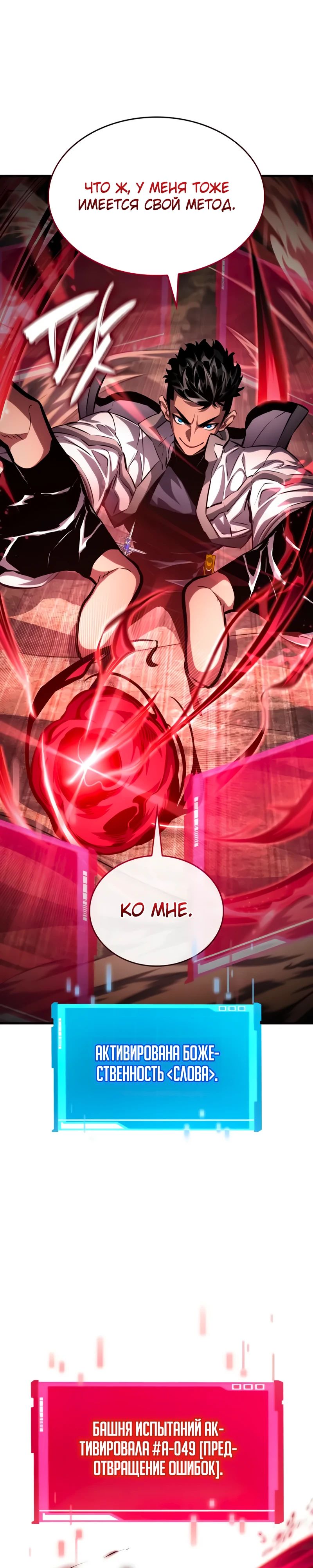 Манга Некромант, не знающий границ - Глава 141 Страница 3