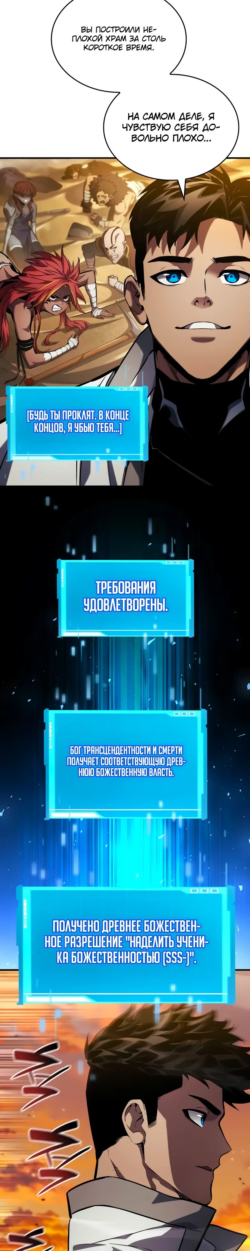 Манга Некромант, не знающий границ - Глава 141 Страница 25