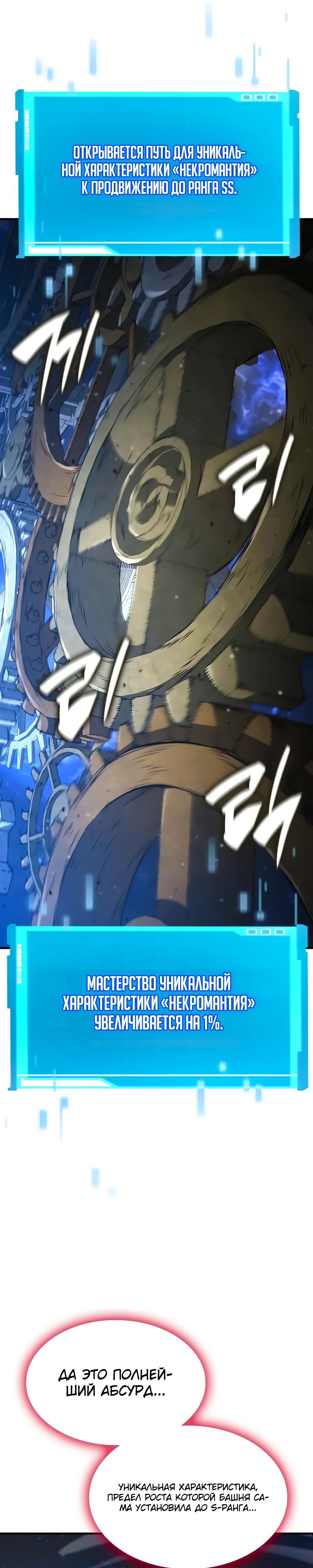 Манга Некромант, не знающий границ - Глава 141 Страница 17