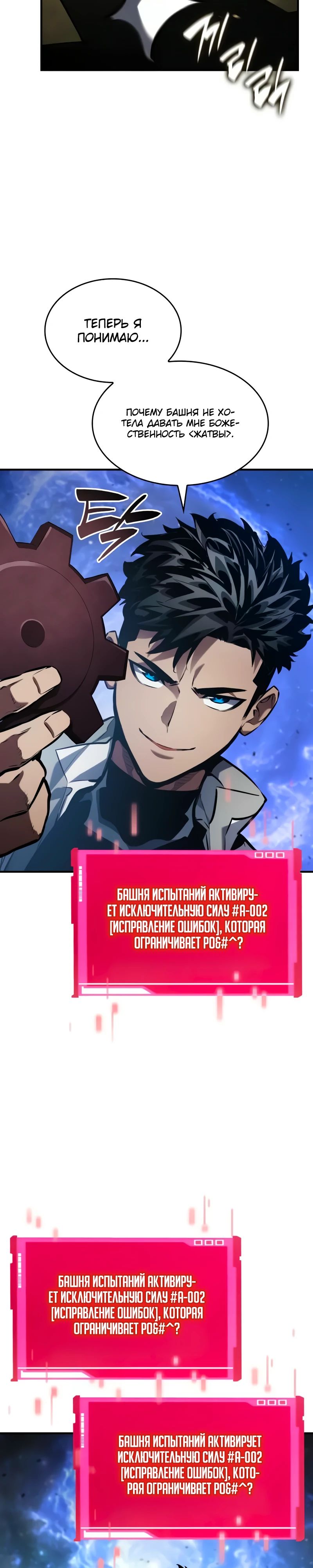 Манга Некромант, не знающий границ - Глава 141 Страница 14
