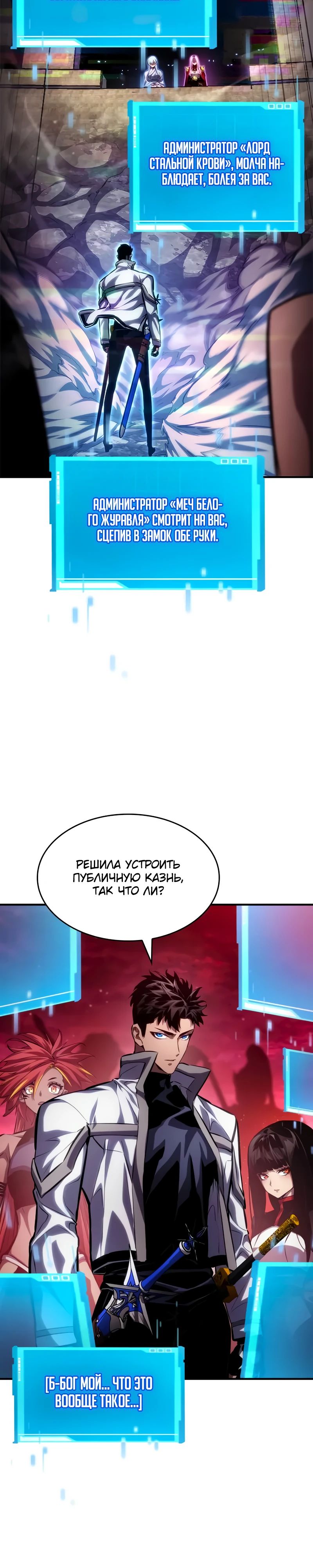 Манга Некромант, не знающий границ - Глава 142 Страница 3