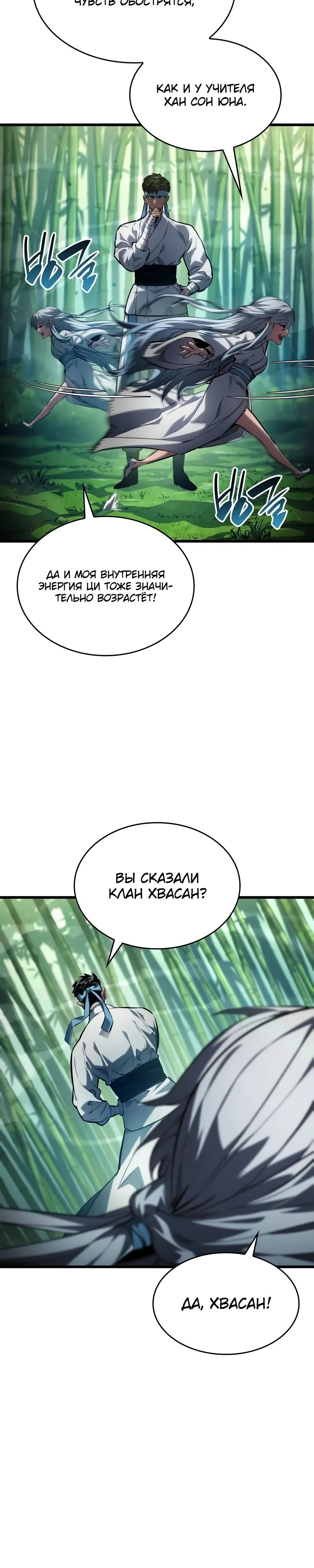 Манга Некромант, не знающий границ - Глава 144 Страница 21